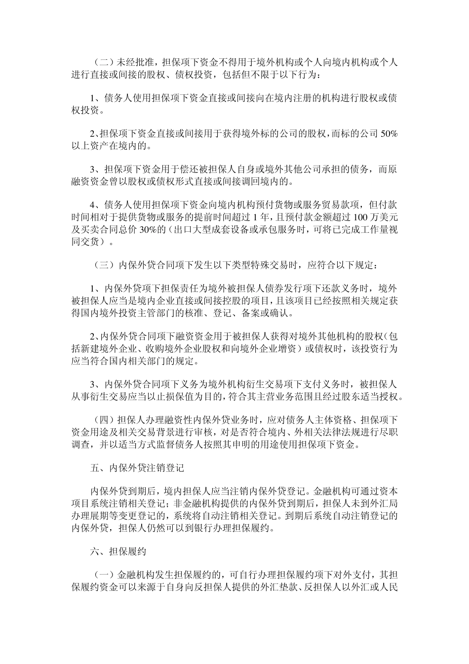 操作指引内保外贷_第3页