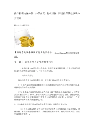 操作指引内保外贷