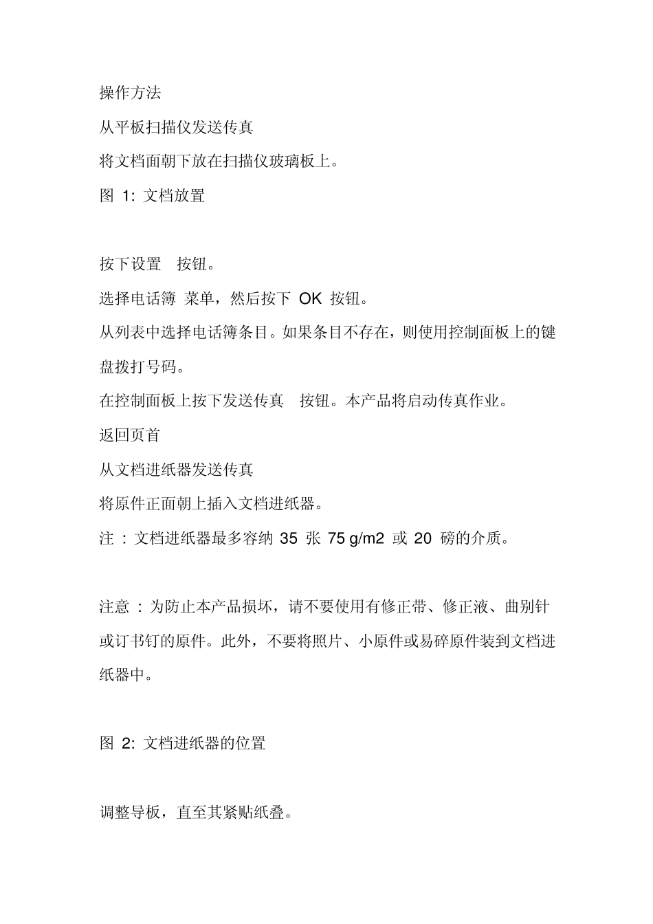 操作方法惠普1213传真使用方法_第1页