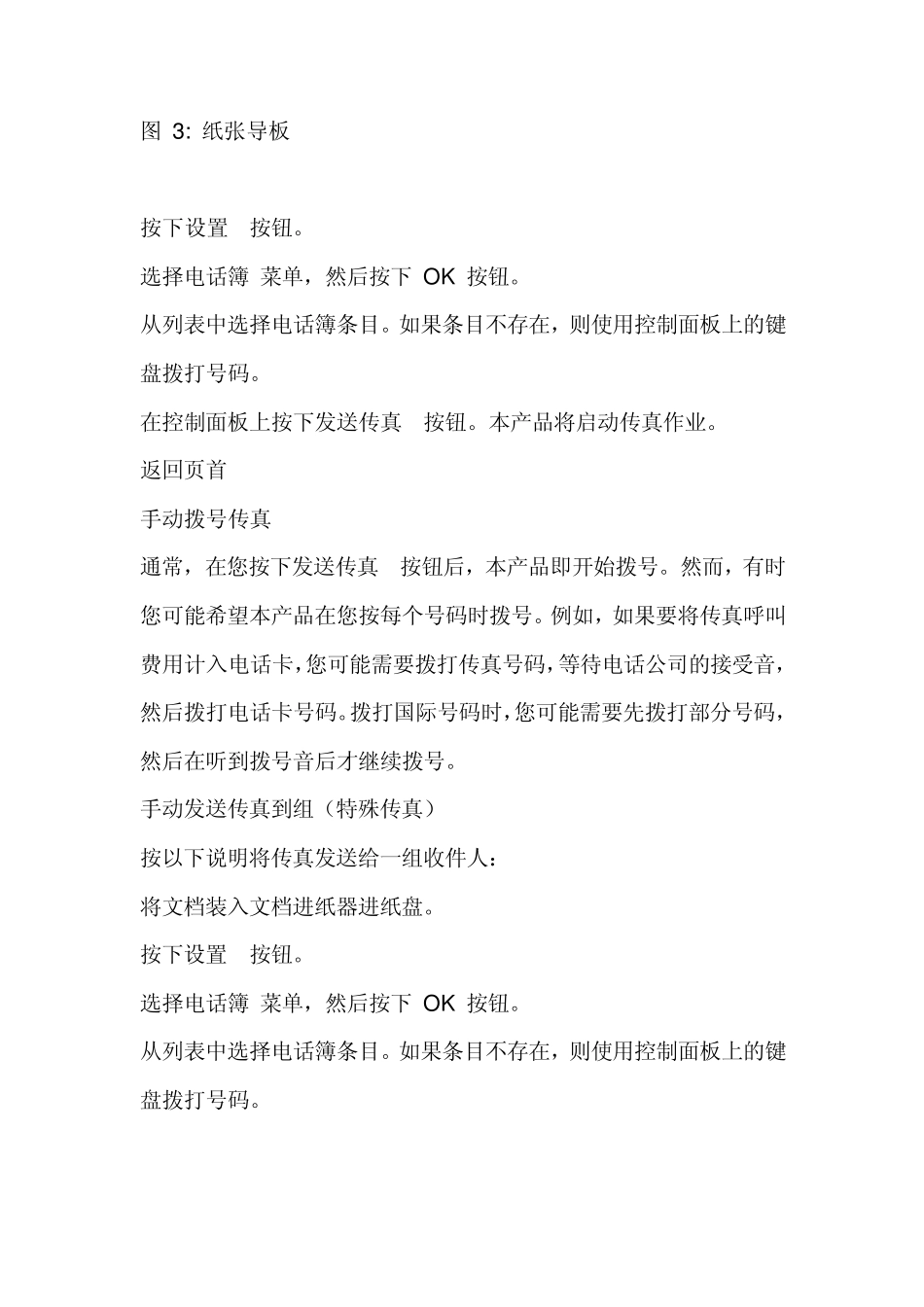 操作方法惠普1213传真使用方法_第2页