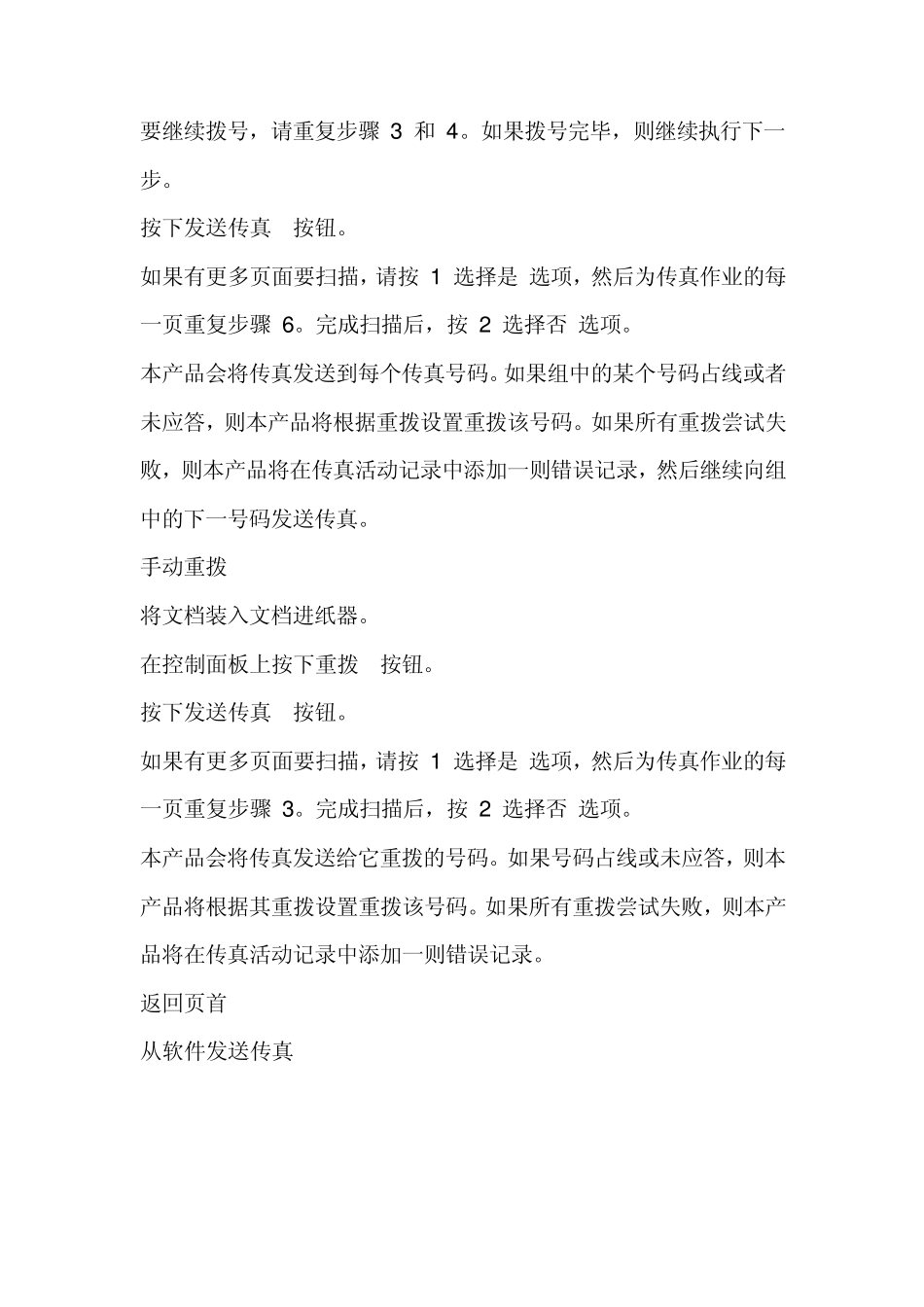 操作方法惠普1213传真使用方法_第3页