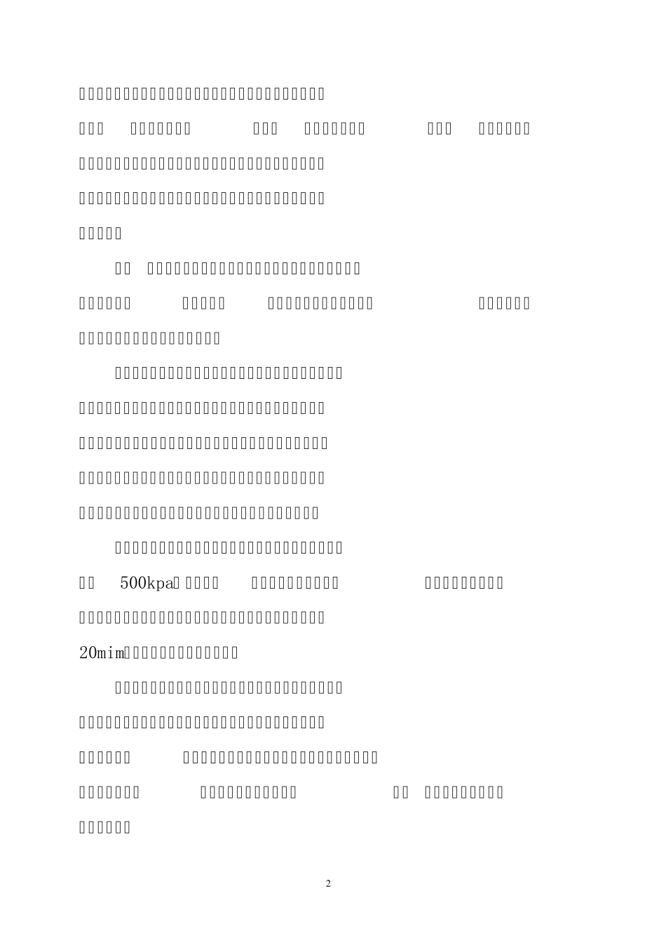 操作标准(轨道车、起重机)_第2页
