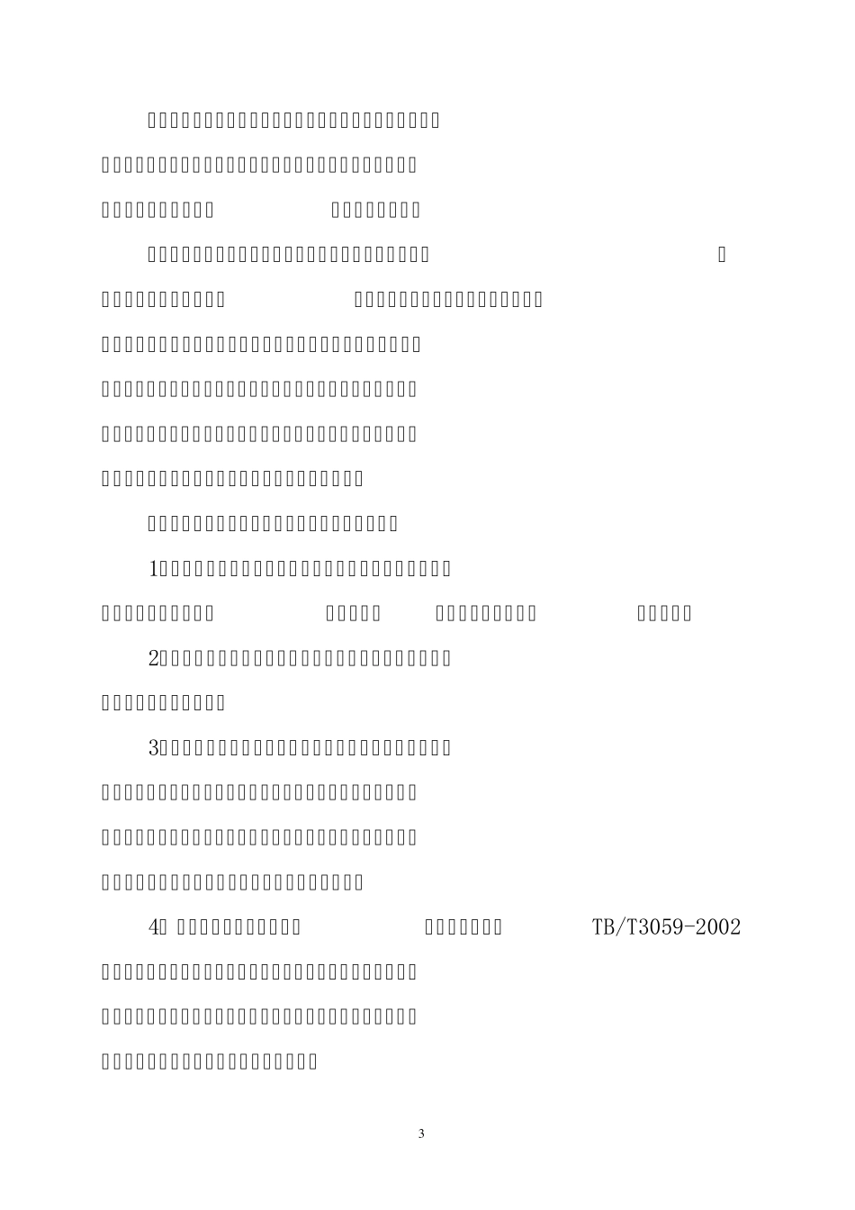 操作标准(轨道车、起重机)_第3页