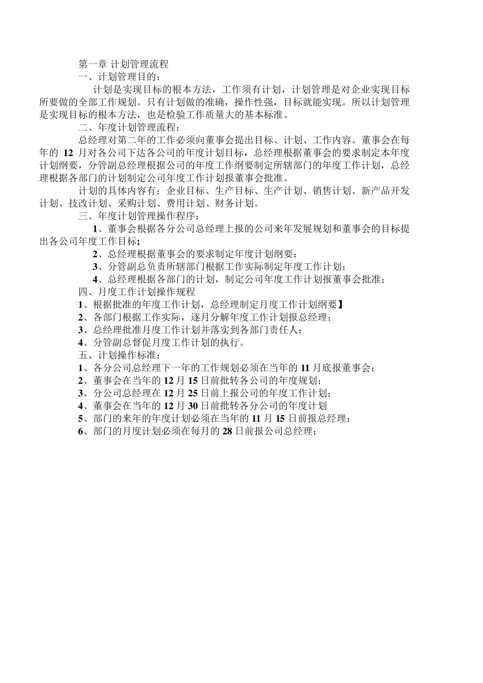 操作流程手册_第3页