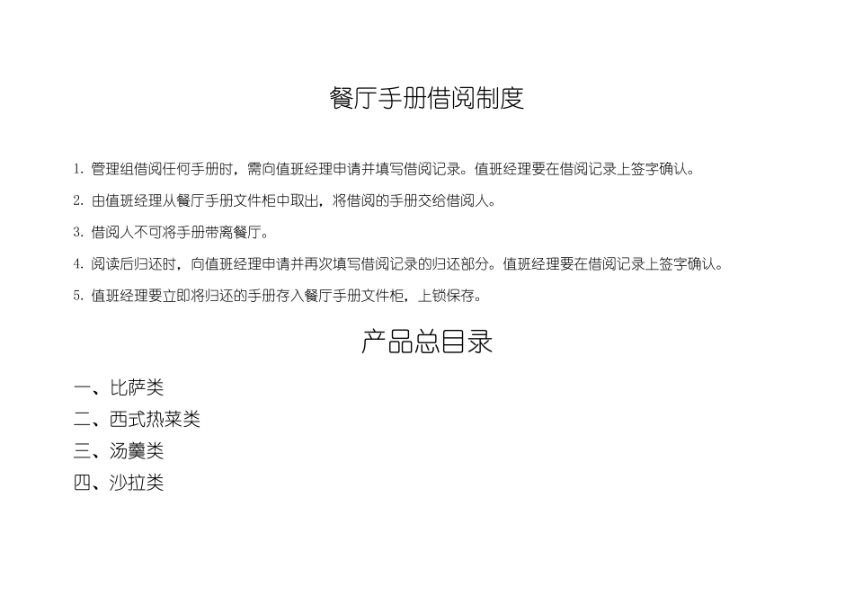 操作流程披萨_第2页