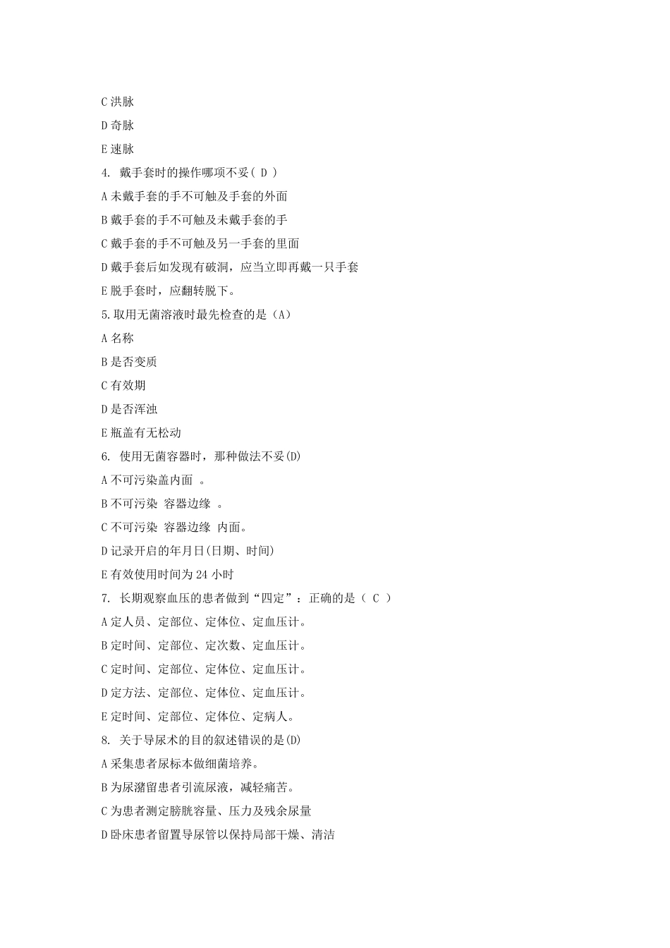 操作理论考试题库_第2页