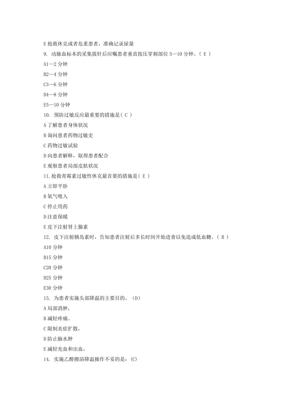 操作理论考试题库_第3页