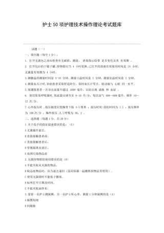 操作理论考试题库