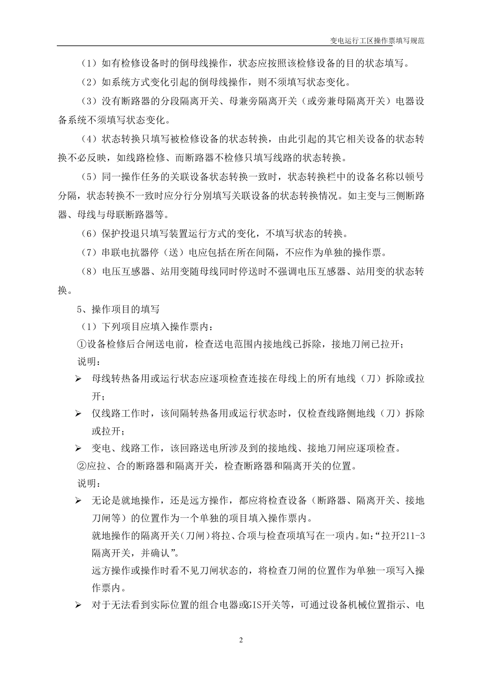 操作票填写规范_第2页