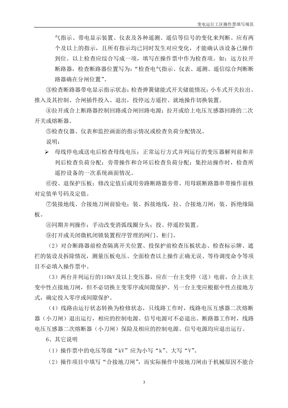 操作票填写规范_第3页