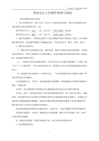 操作票填写规范