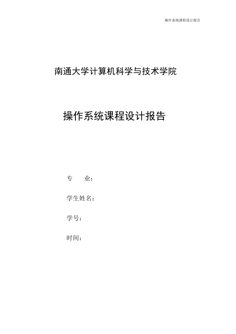 操作系统(一个小型操作系统的设计与实现)课程设计_第1页