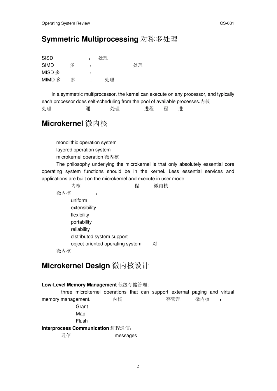 操作系统(双语)复习资料_第2页