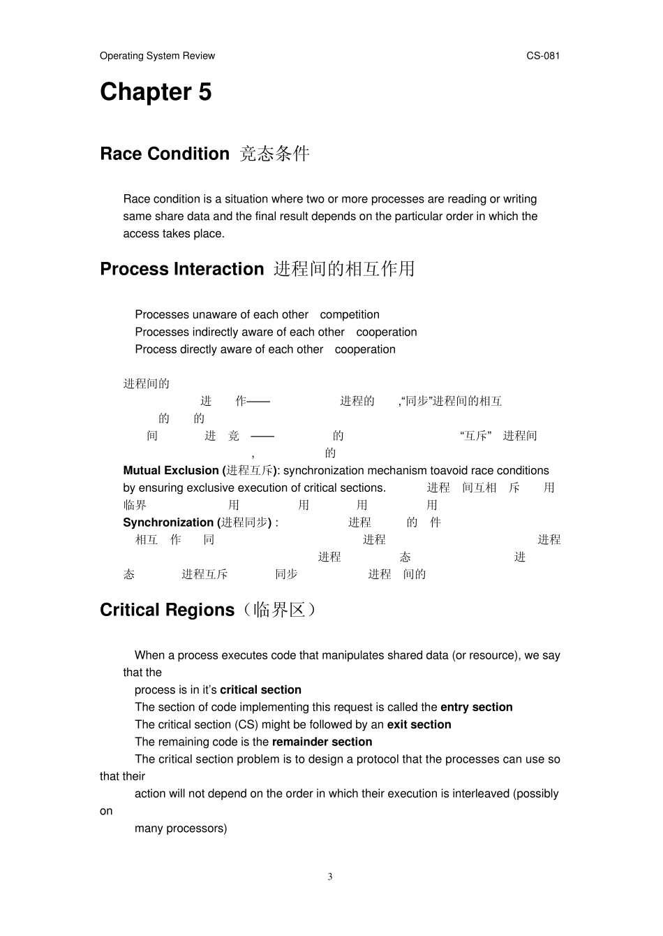操作系统(双语)复习资料_第3页