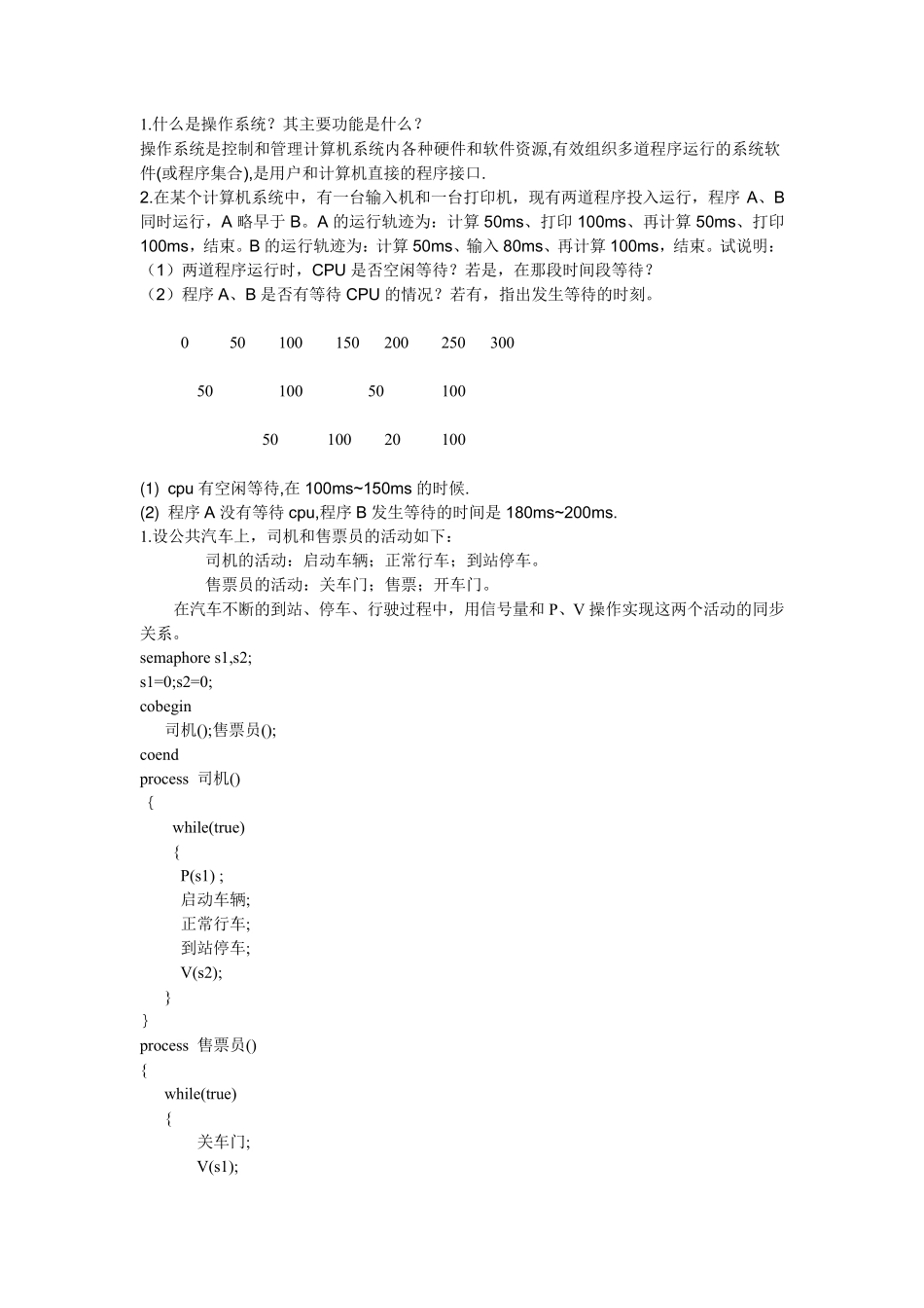 操作系统(第二版)课后习题答案_第1页