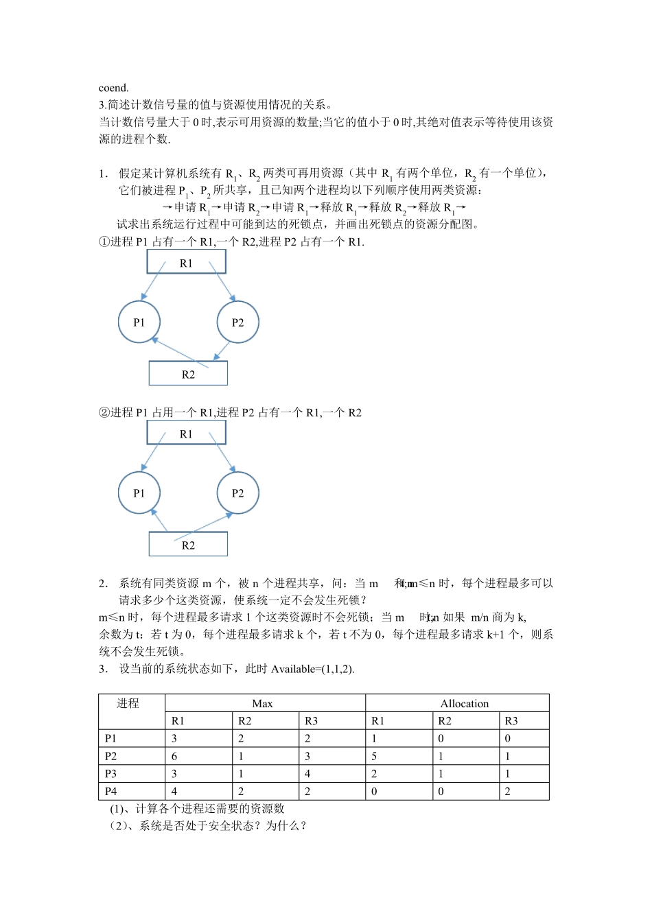 操作系统(第二版)课后习题答案_第3页