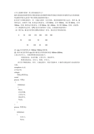 操作系统(第二版)课后习题答案