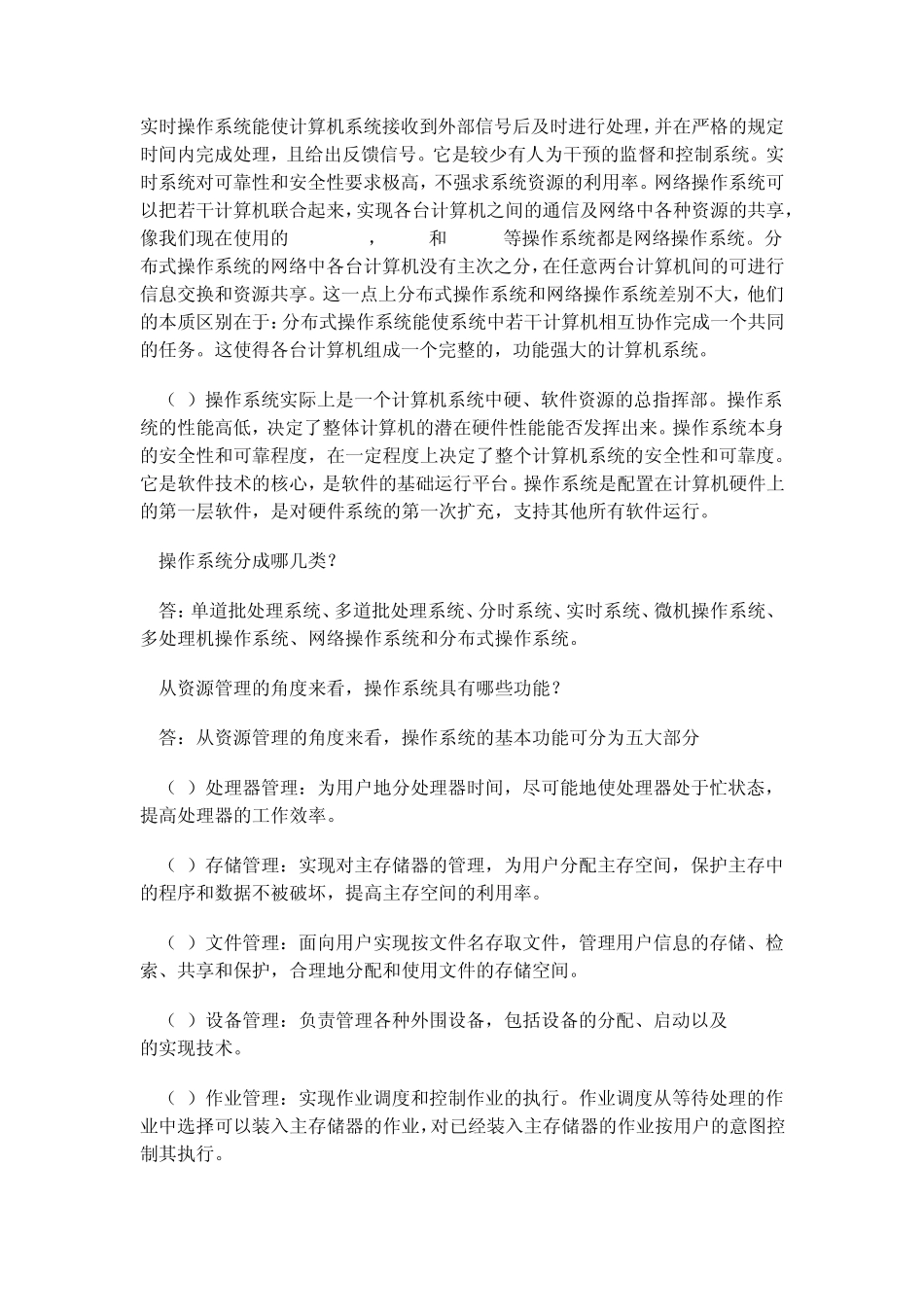 操作系统(第三版)刘振鹏王煜张明编著答案_第2页