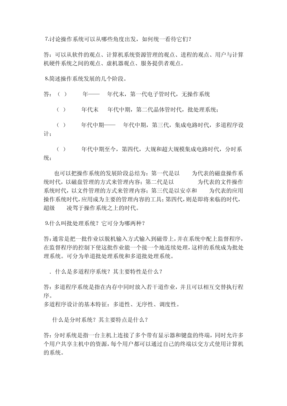 操作系统(第三版)刘振鹏王煜张明编著答案_第3页