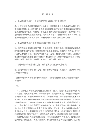 操作系统(第三版)刘振鹏王煜张明编著答案