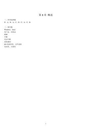 操作系统(谌卫军王浩娟)课后习题参考答案