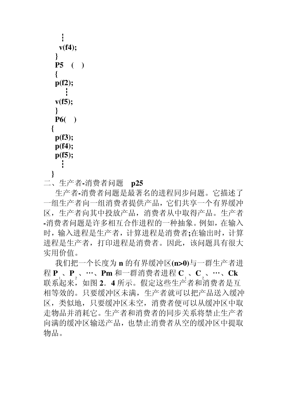 操作系统PV操作习题_第3页