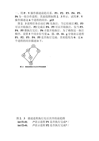 操作系统PV操作习题