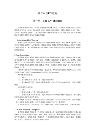 操作系统pv操作