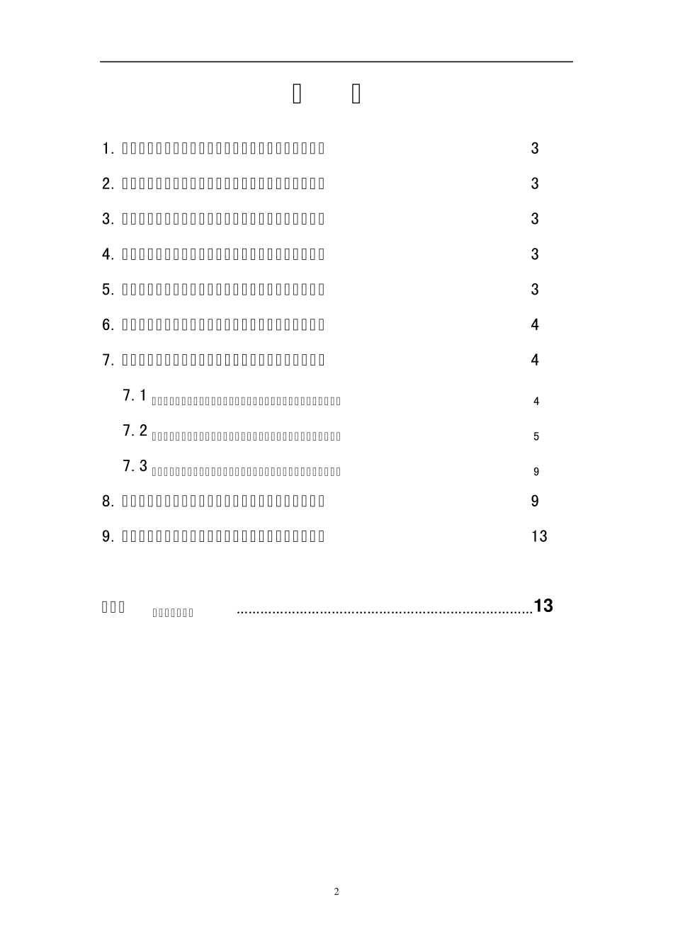 操作系统_页面调度算法_第2页