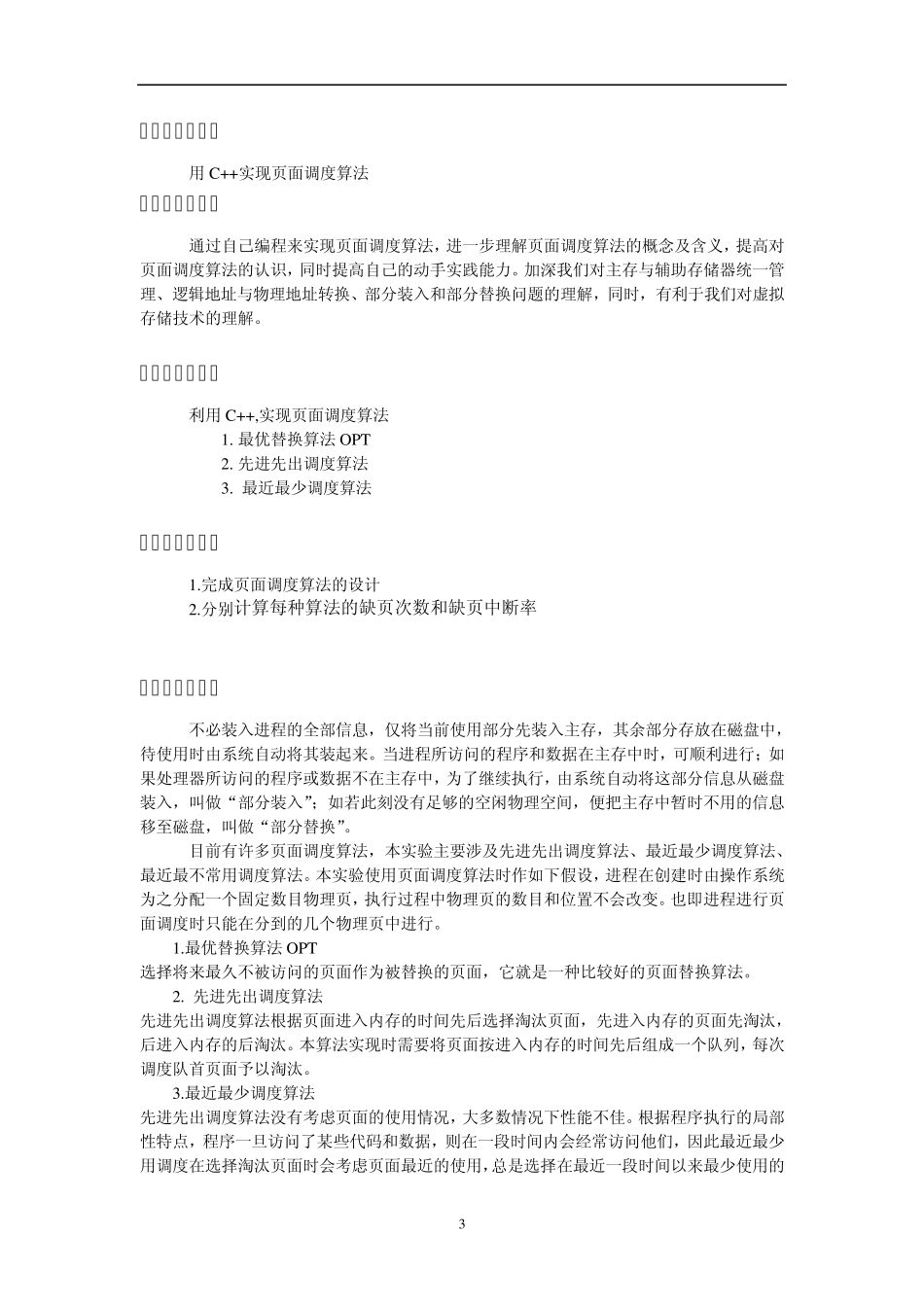 操作系统_页面调度算法_第3页