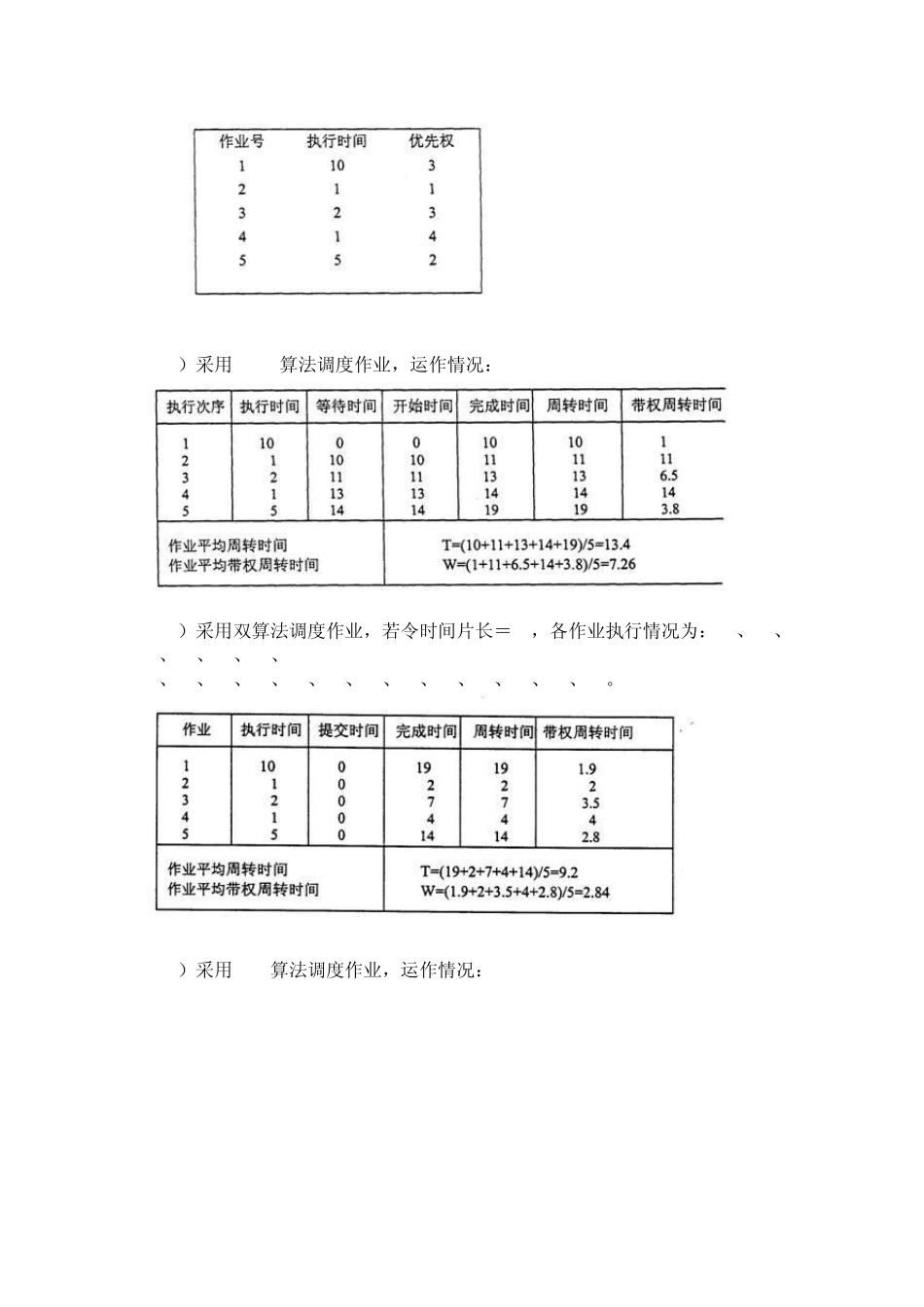 操作系统_第四版_答案_孙钟秀主编第二章_第2页
