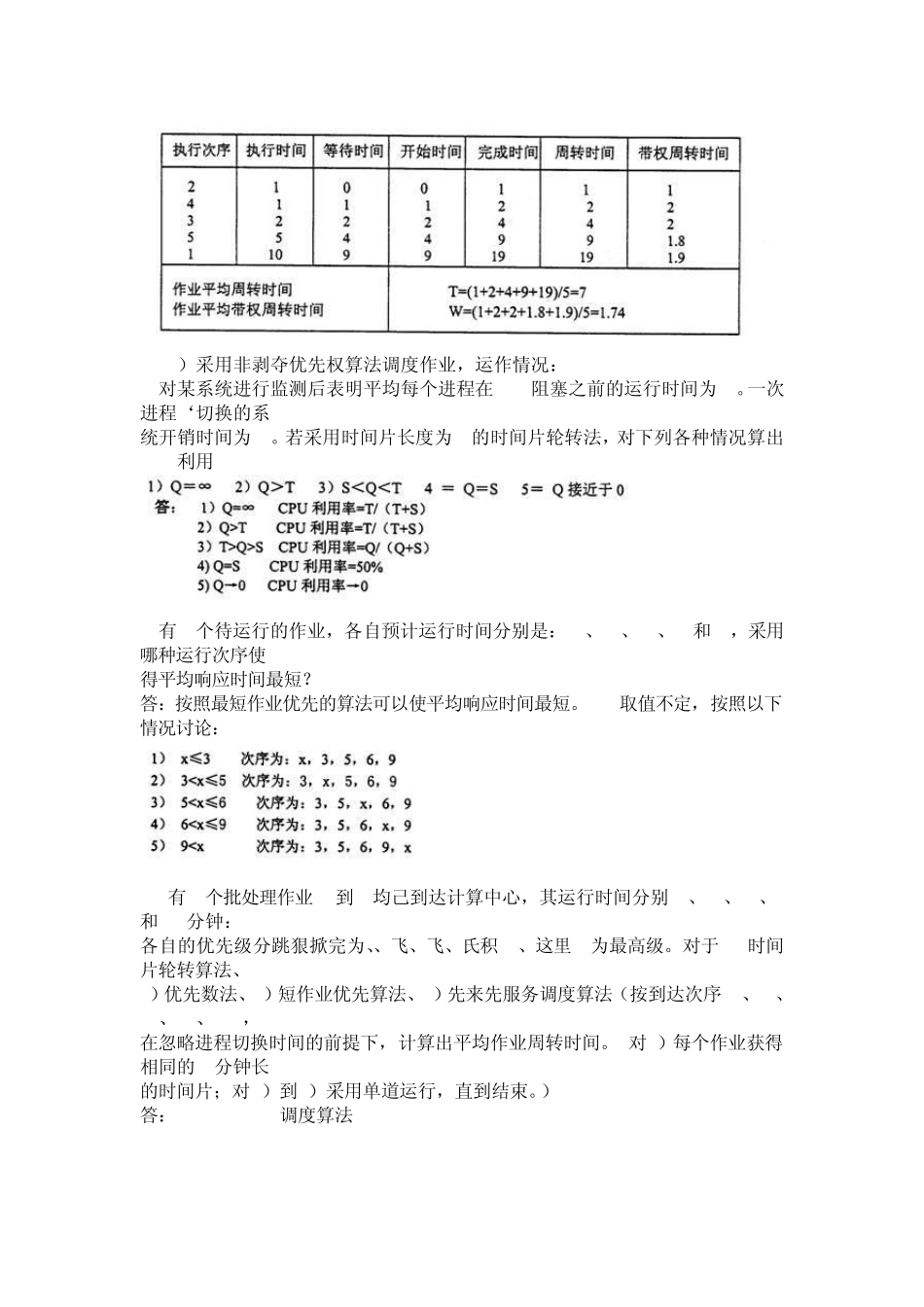 操作系统_第四版_答案_孙钟秀主编第二章_第3页
