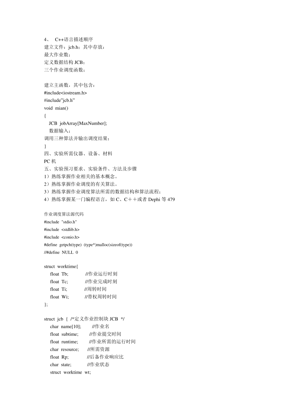 操作系统~作业调度_第2页