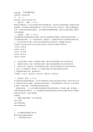 操作系统~作业调度