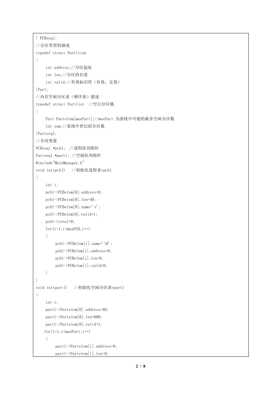操作系统“内存管理”实验报告_第2页