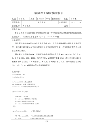 操作系统“内存管理”实验报告