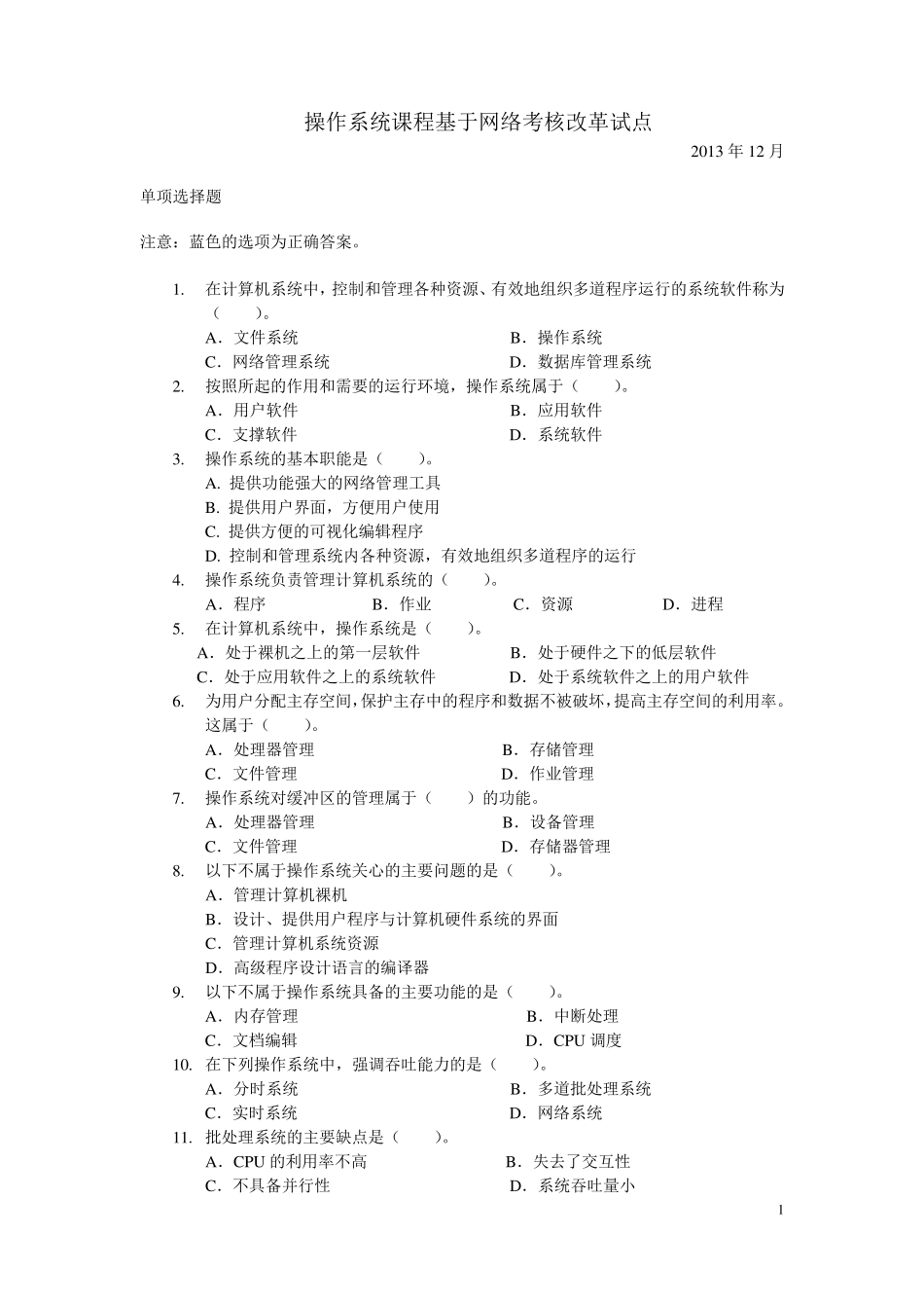 操作系统——13春电大网上形成性测试答案_第1页