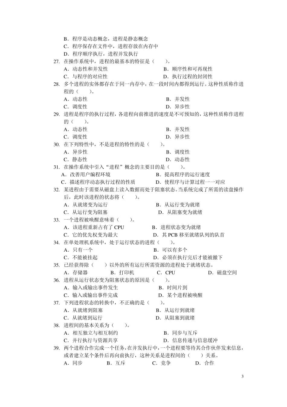 操作系统——13春电大网上形成性测试答案_第3页