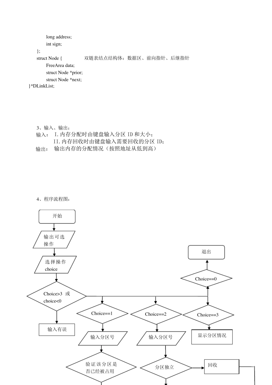 操作系统之内存分配与回收_第2页
