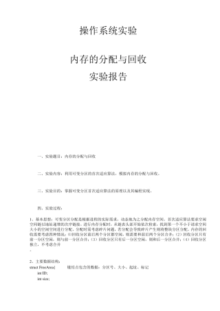 操作系统之内存分配与回收