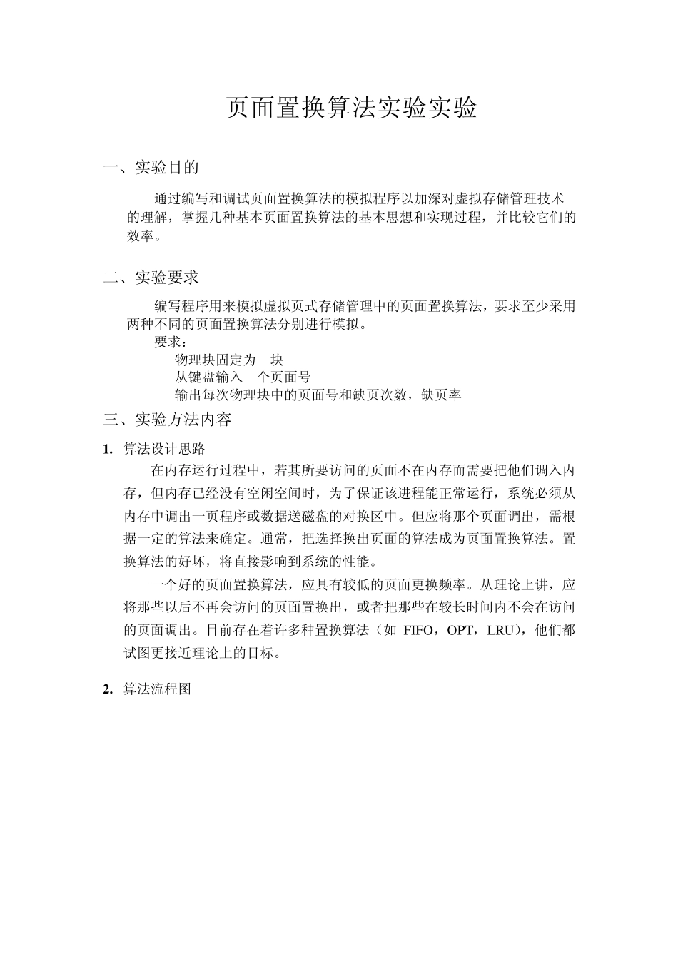 操作系统之页面置换_第1页