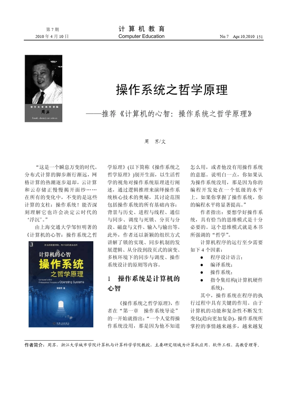 操作系统之哲学原理——推荐《计算机的心智_操作系统之哲学原理》_第1页