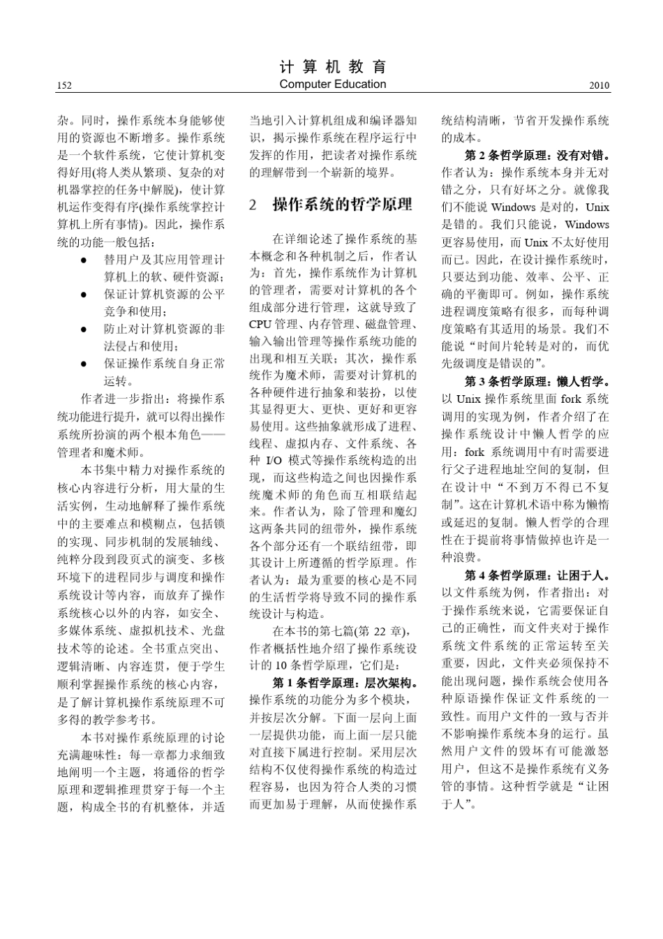 操作系统之哲学原理——推荐《计算机的心智_操作系统之哲学原理》_第2页