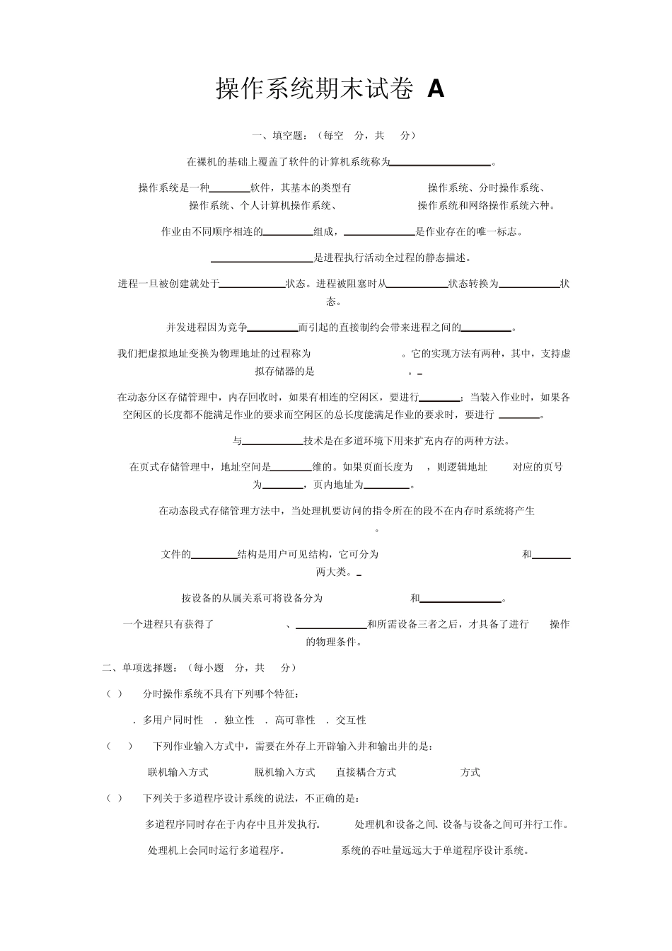 操作系统习题_第1页