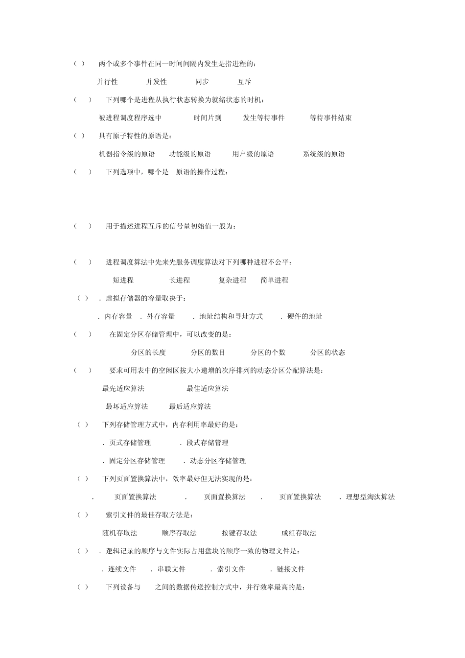 操作系统习题_第2页