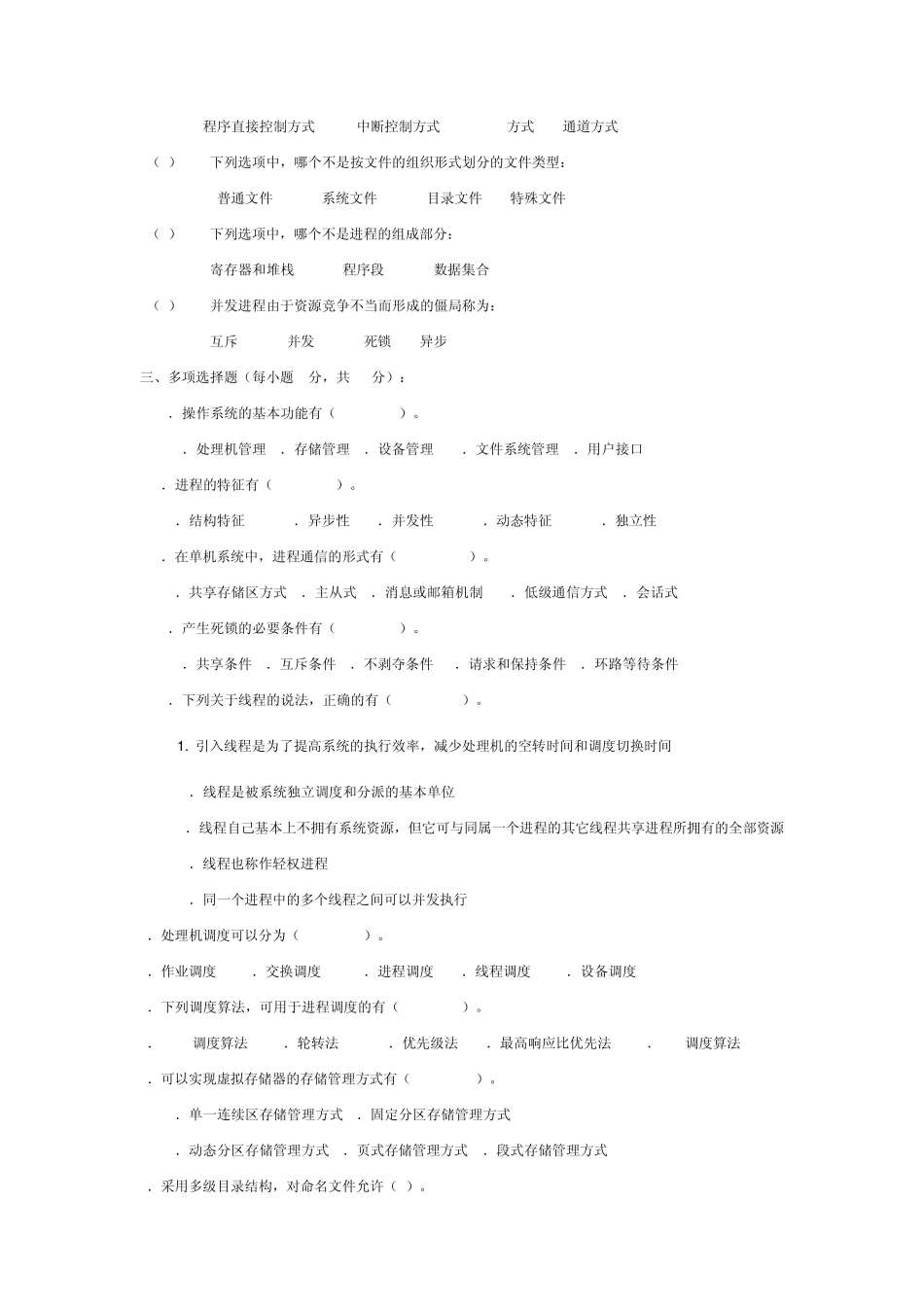 操作系统习题_第3页