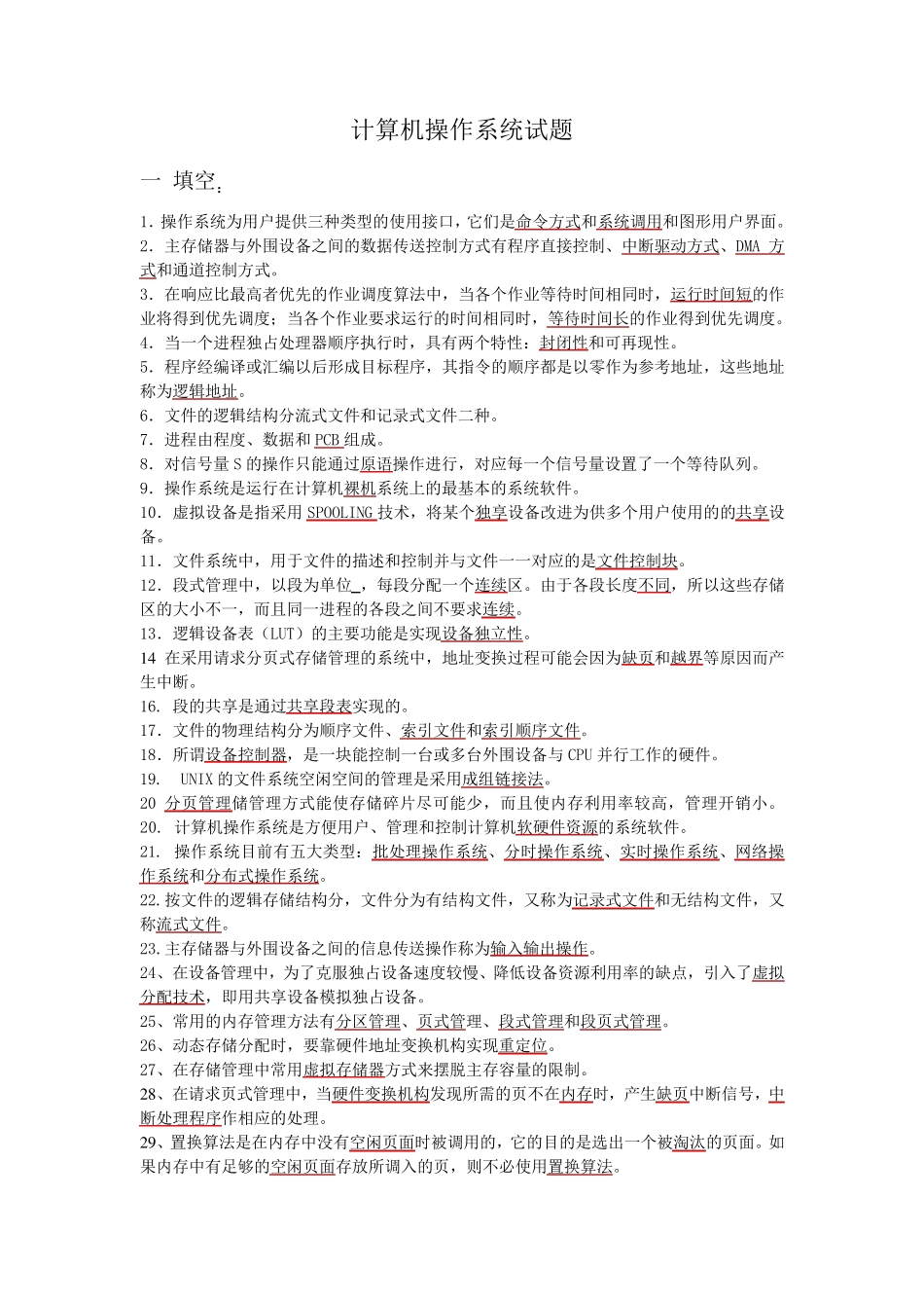 操作系统习题1_第1页