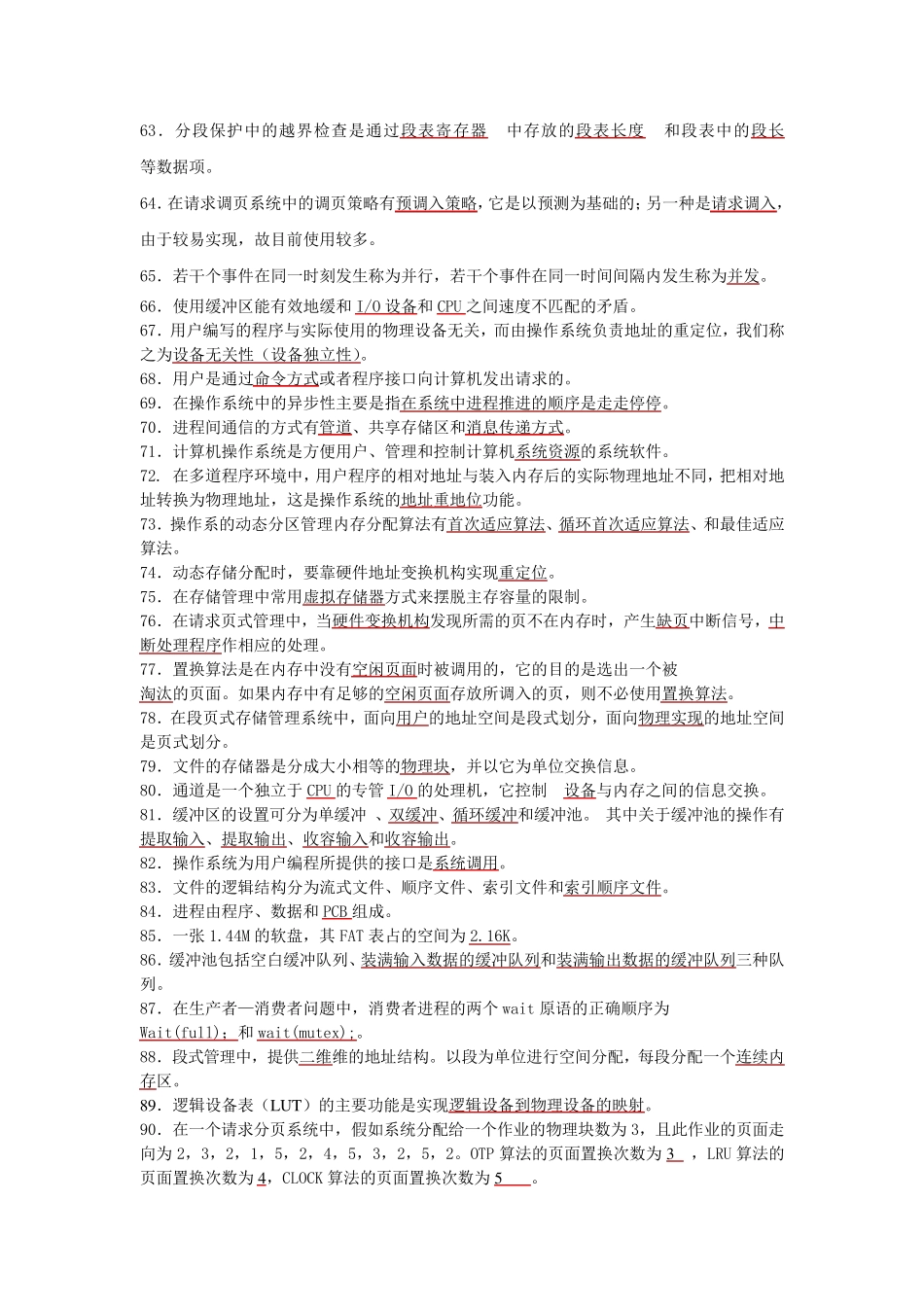 操作系统习题1_第3页
