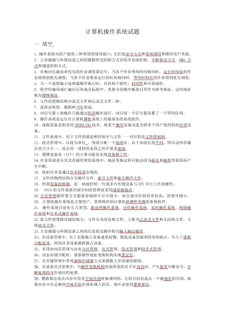 操作系统习题1