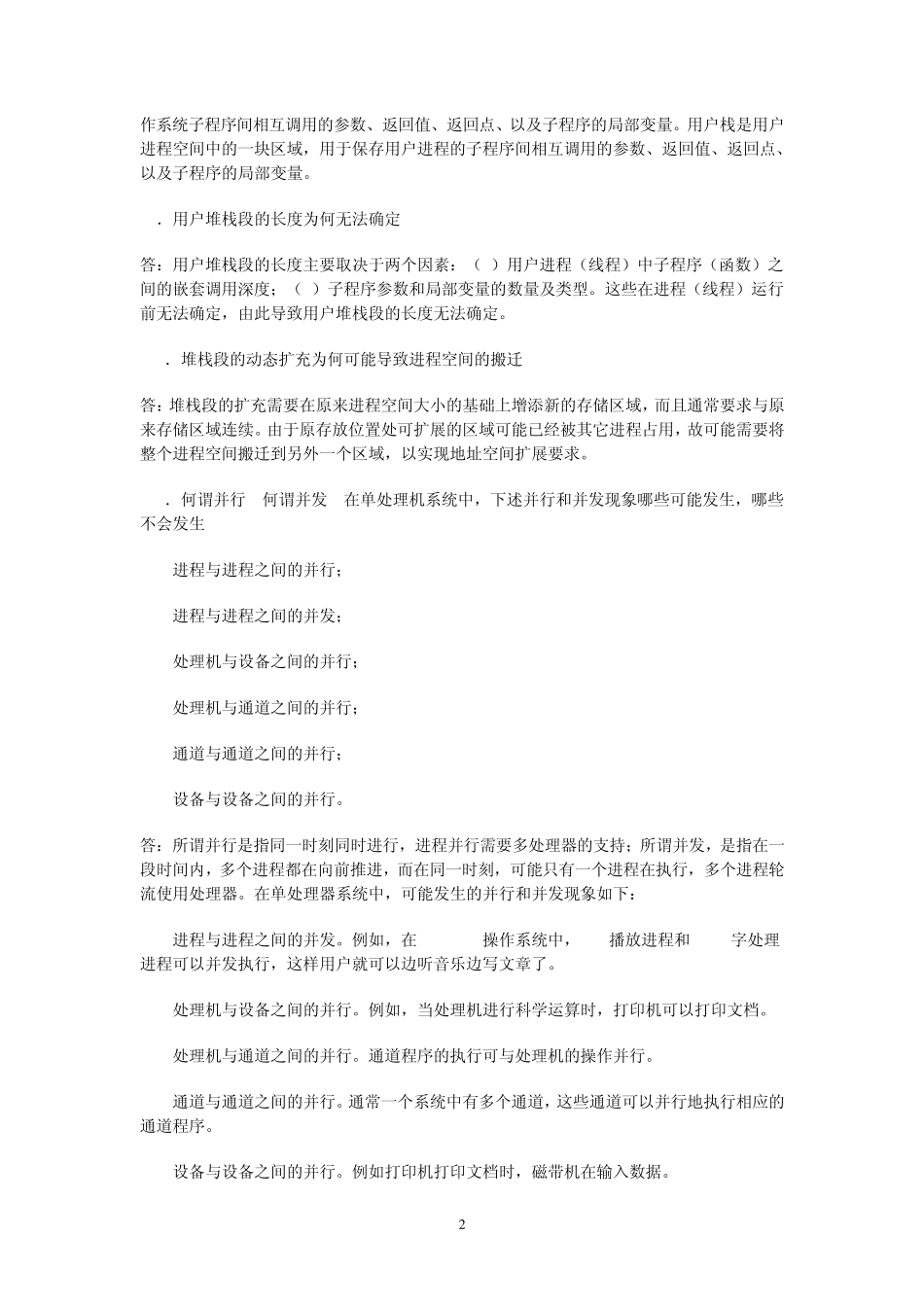 操作系统习题3_第2页